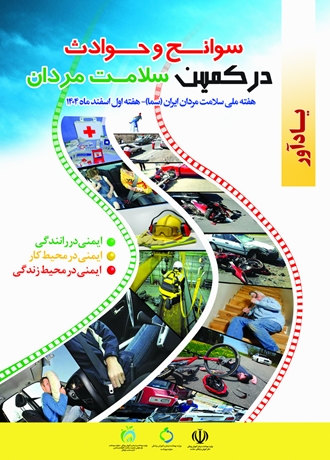 سلامت مردان